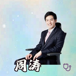 周涛